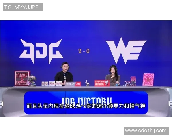 赛后分析：WE与JDG团队协作的成功与不足之处探讨